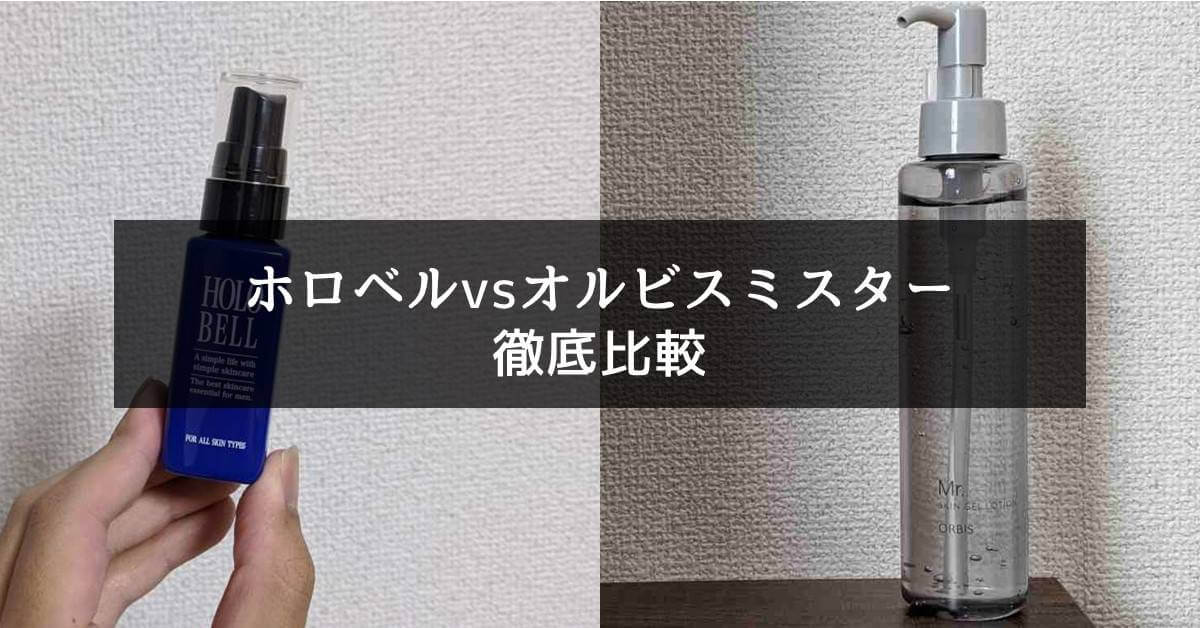 ホロベル　オルビスミスター